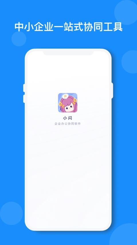 小闪app最新版2