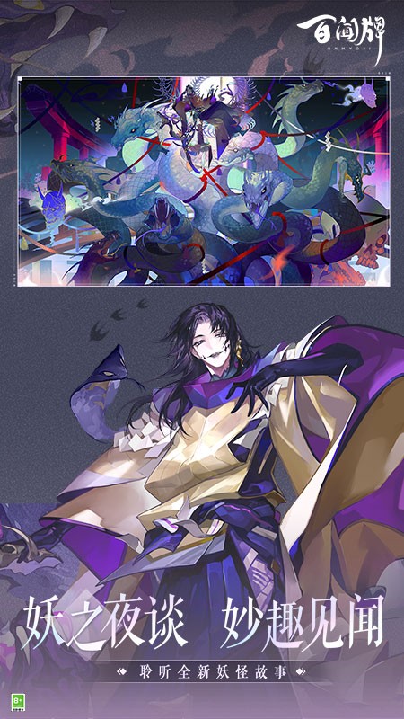 阴阳师百闻牌手游3