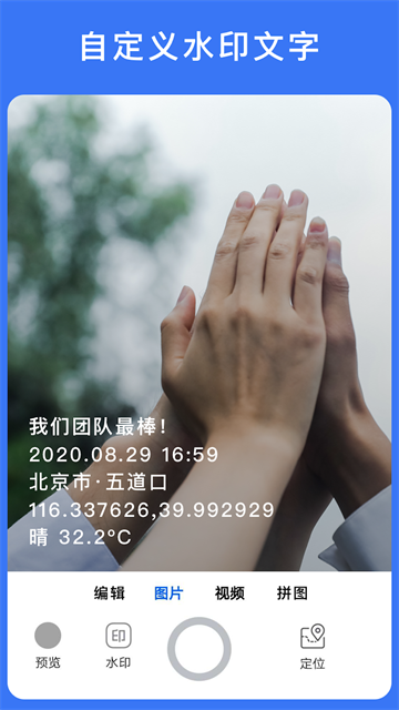 云联水印相机2
