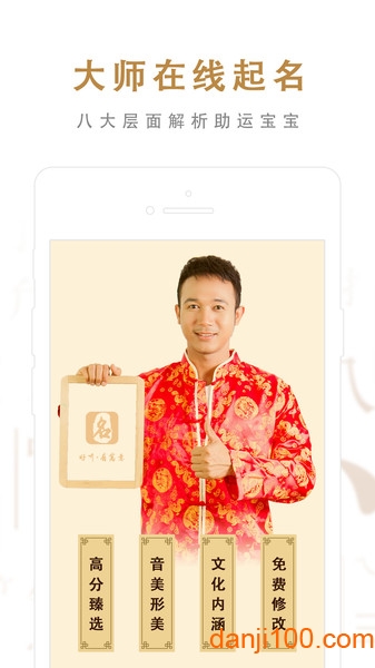 起名取名大师软件