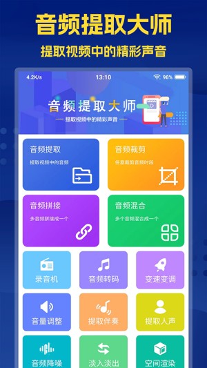 音频提取大师0