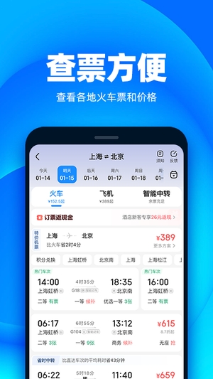 铁友火车票app3