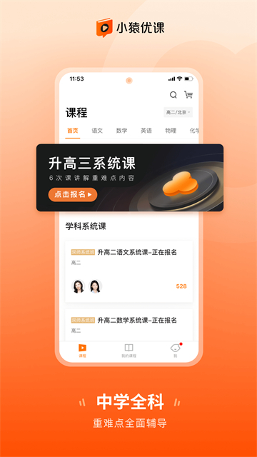 小猿优课3