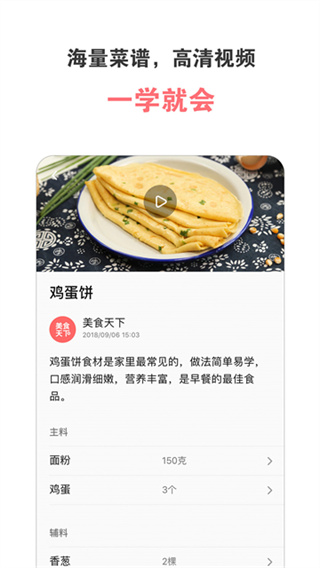 美食天下菜谱大全软件3