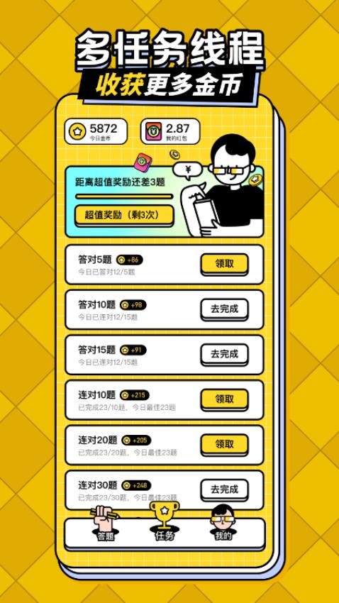 答题趣赚钱app最新版2