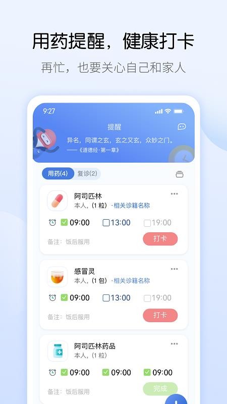 药管家最新版0