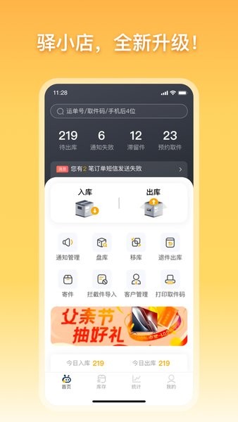 顺丰驿小店app最新版2