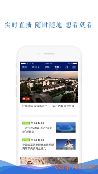 央视新闻手机客户端