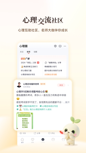 高途心理咨询软件3