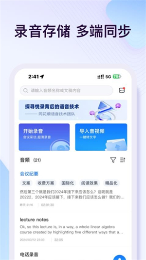 i笛云听写手机版(改名悦录)2