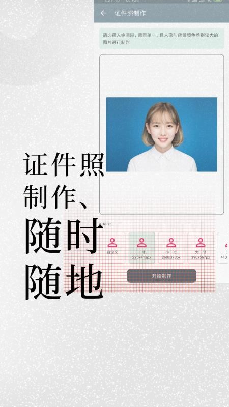 免费证件照制作大师最新版1