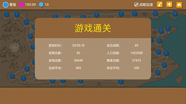 三国时代2手游0