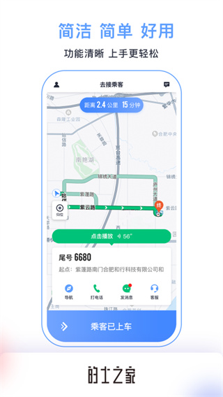 的士之家app1