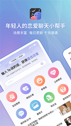 恋小帮APP3