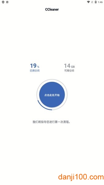 cc清理器手机版