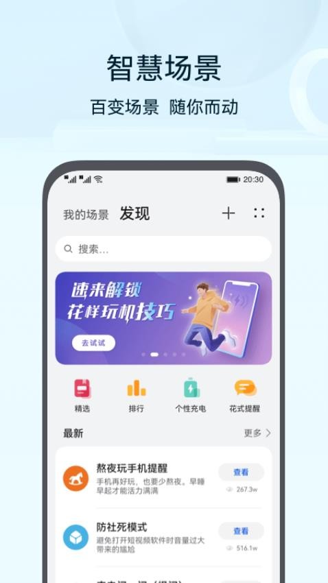 华为智能家居最新版4