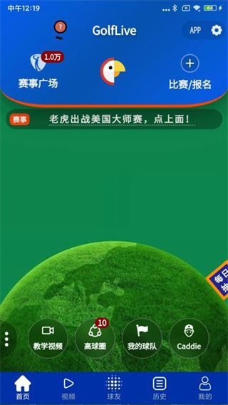 GolfLive中文版3