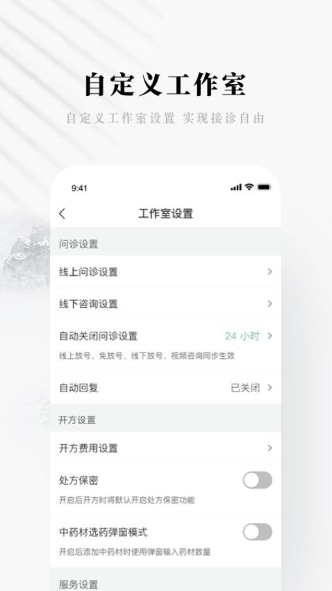 快问中医医生端(快问医生版)3