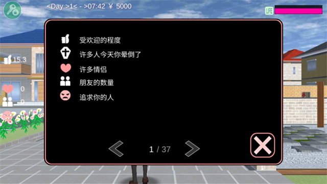 樱花校园无广告版0