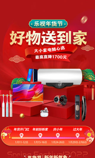 乐视商城手机版1
