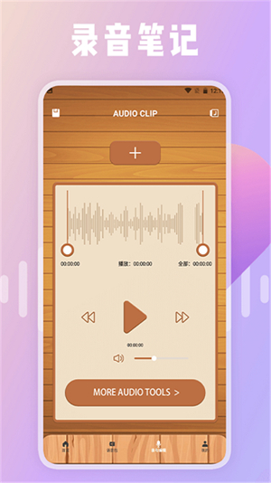 66铃声剪辑器app3
