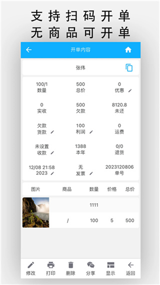 天天开单软件免费2
