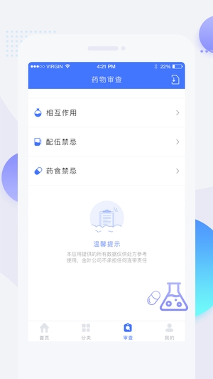 医脉通用药参考2
