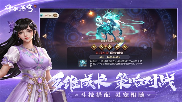 斗破苍穹三年之约1