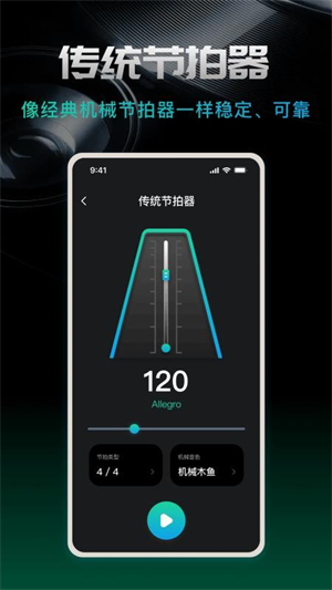 节拍器beat免费版1