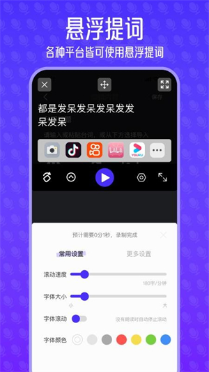台词宝提词器2