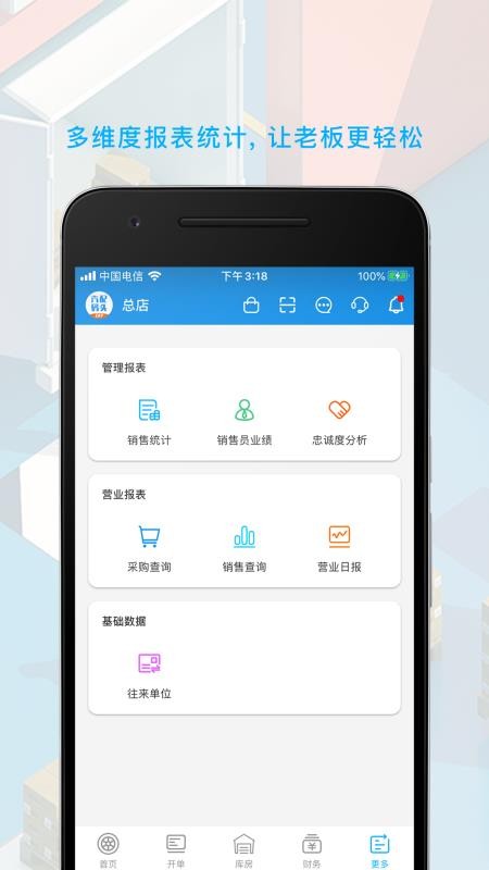 汽配码头ERP软件4