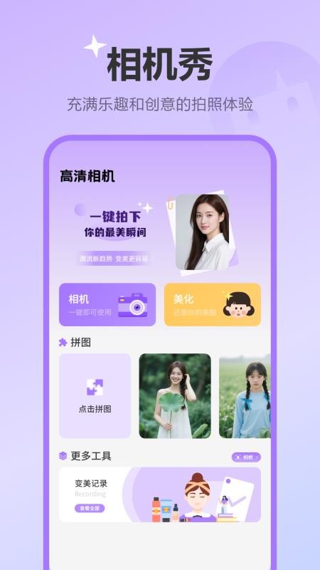 照相机高清手机版1