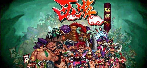 西游降魔篇3d内购破解版2