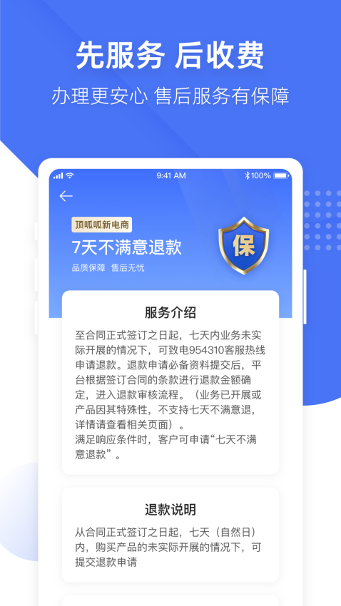 薯片企服软件2