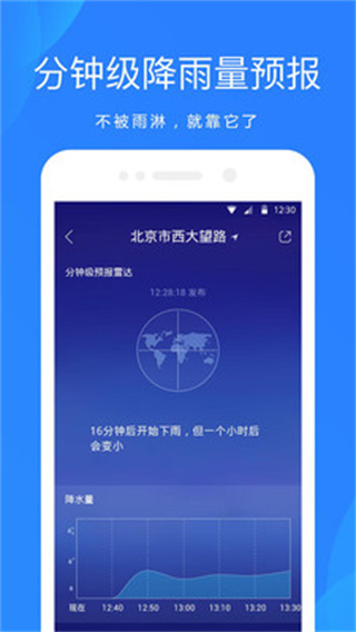 华为手机原装天气预报app1
