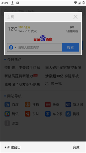 安全浏览器app2