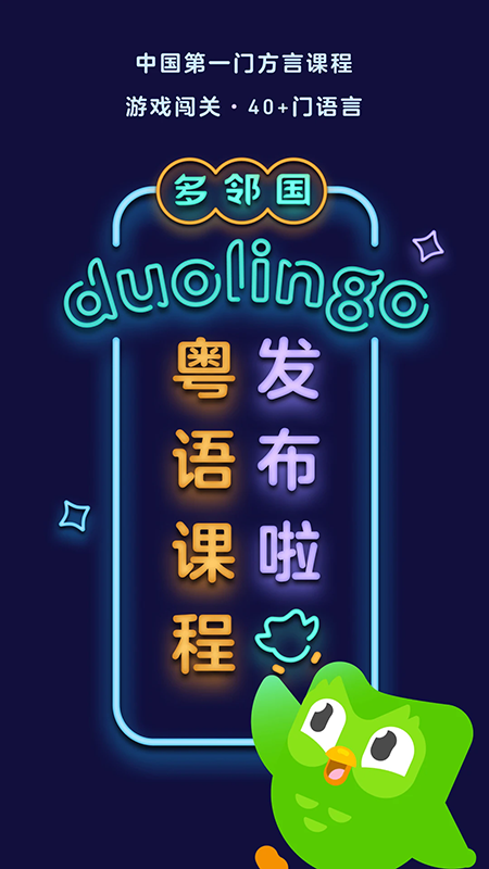 Duolingo手机版3
