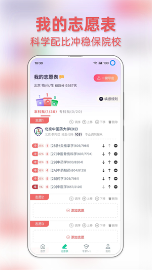 前程志愿0