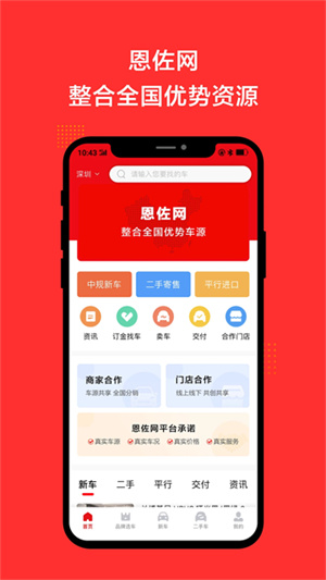 恩佐网买车平台0