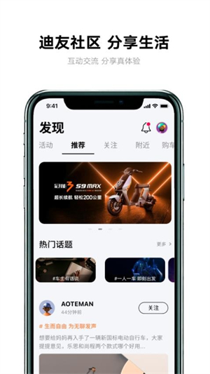 雅迪智行电动车app(原小迪出行)1