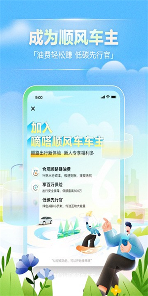 嘀嗒出行0