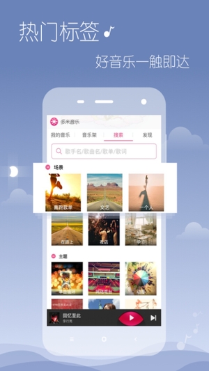 多米音乐官方版2
