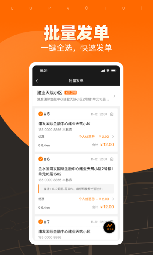uu跑腿商家版app4