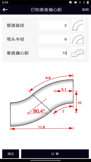 管道计算器2