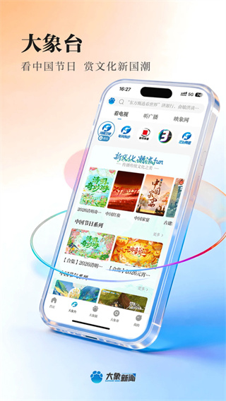 大象新闻app1