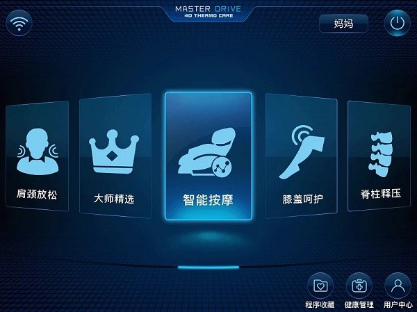 奥佳华健康管家HD平板端2