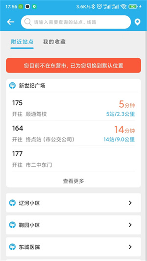 东营智慧公交2
