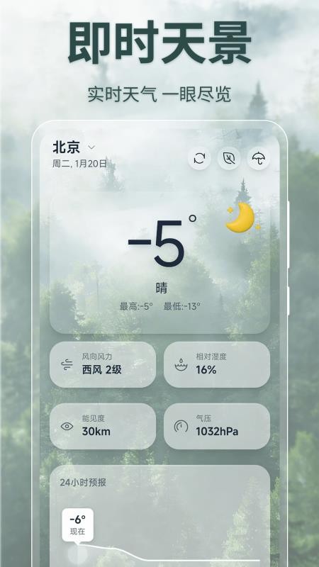 微天气预报最新版0