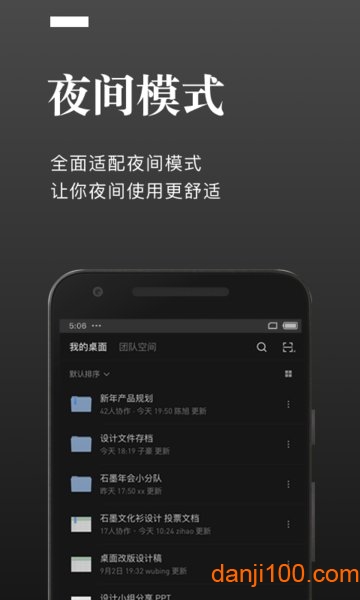 石墨文档手机版