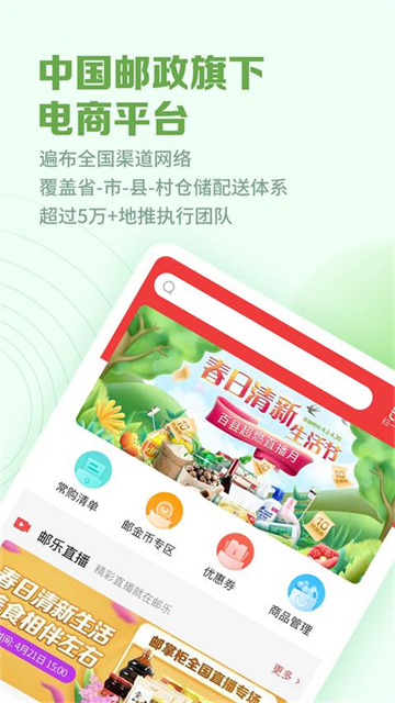邮政邮掌柜手机版3